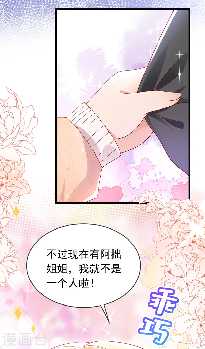 第75话 一撩就跑？！23