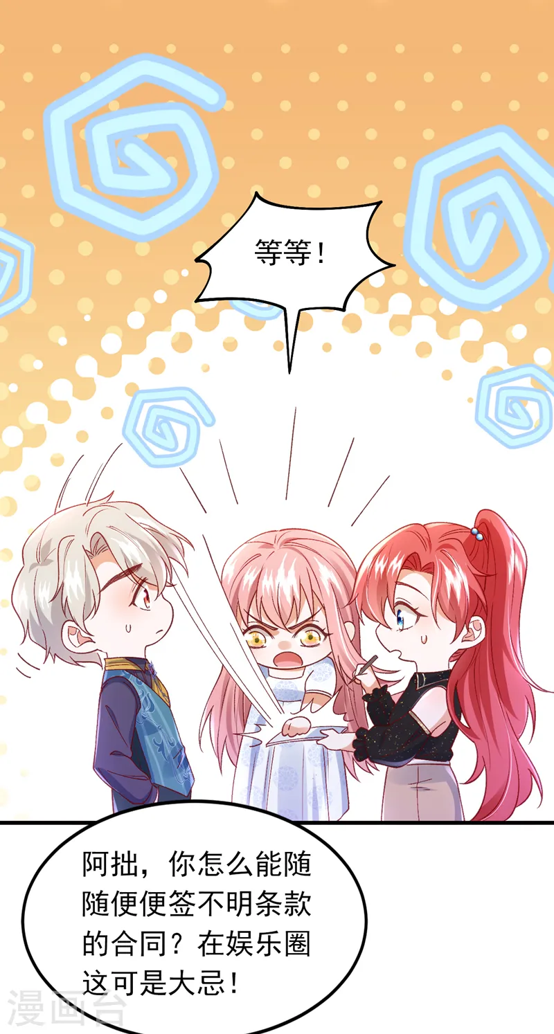 第51话 这份合同…是陷阱？19