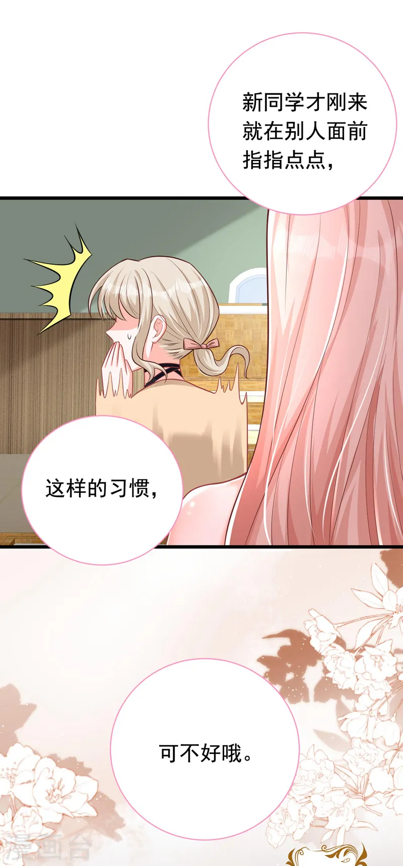 第28话 她怎么会在这？1