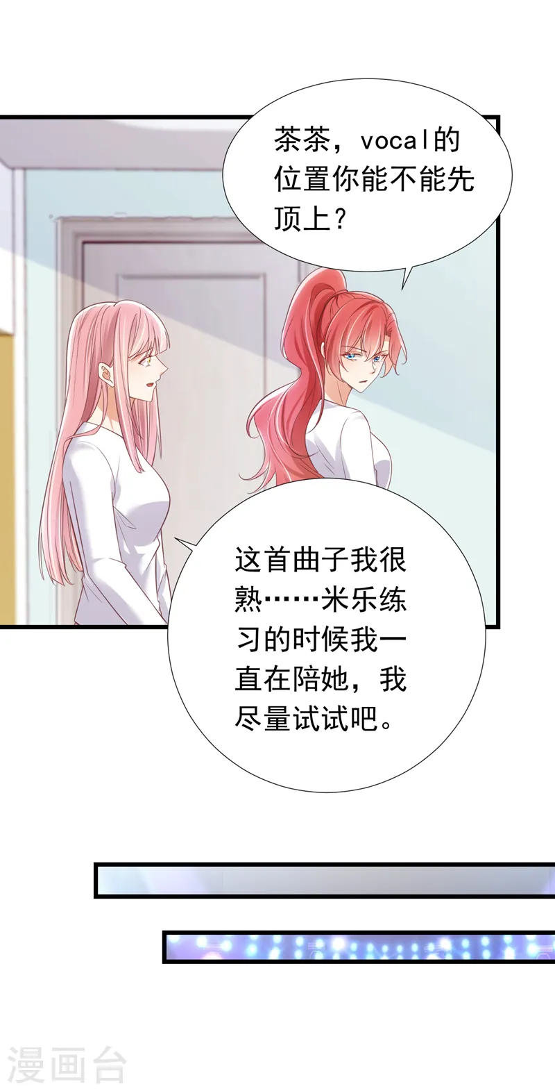 第71话 米乐晕倒了？23