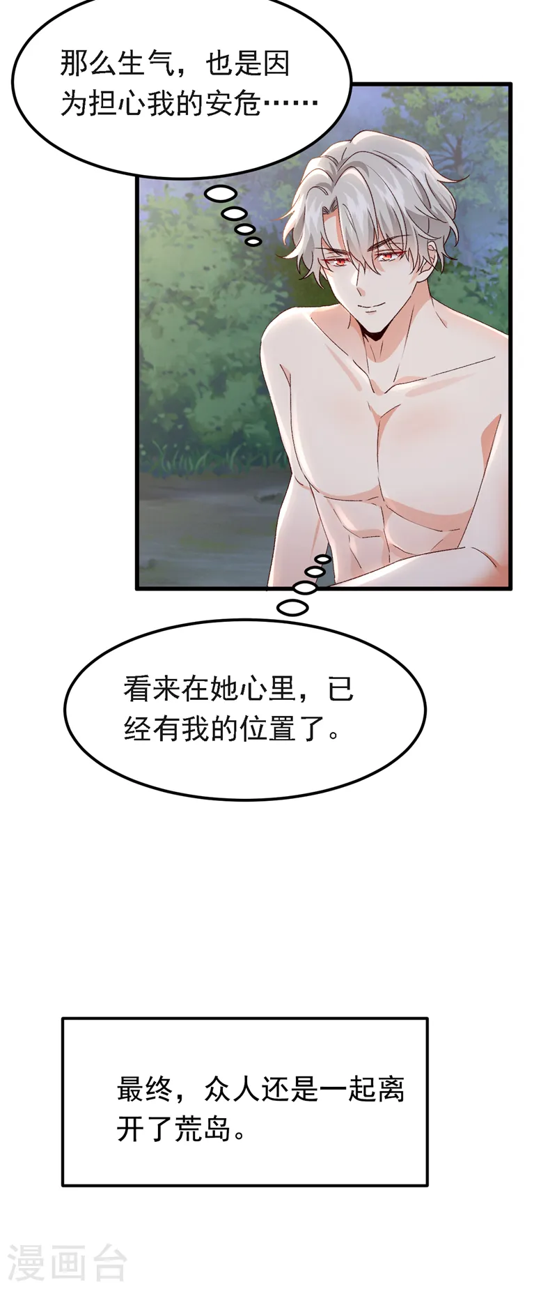 第95话 事后坦白也不行？18