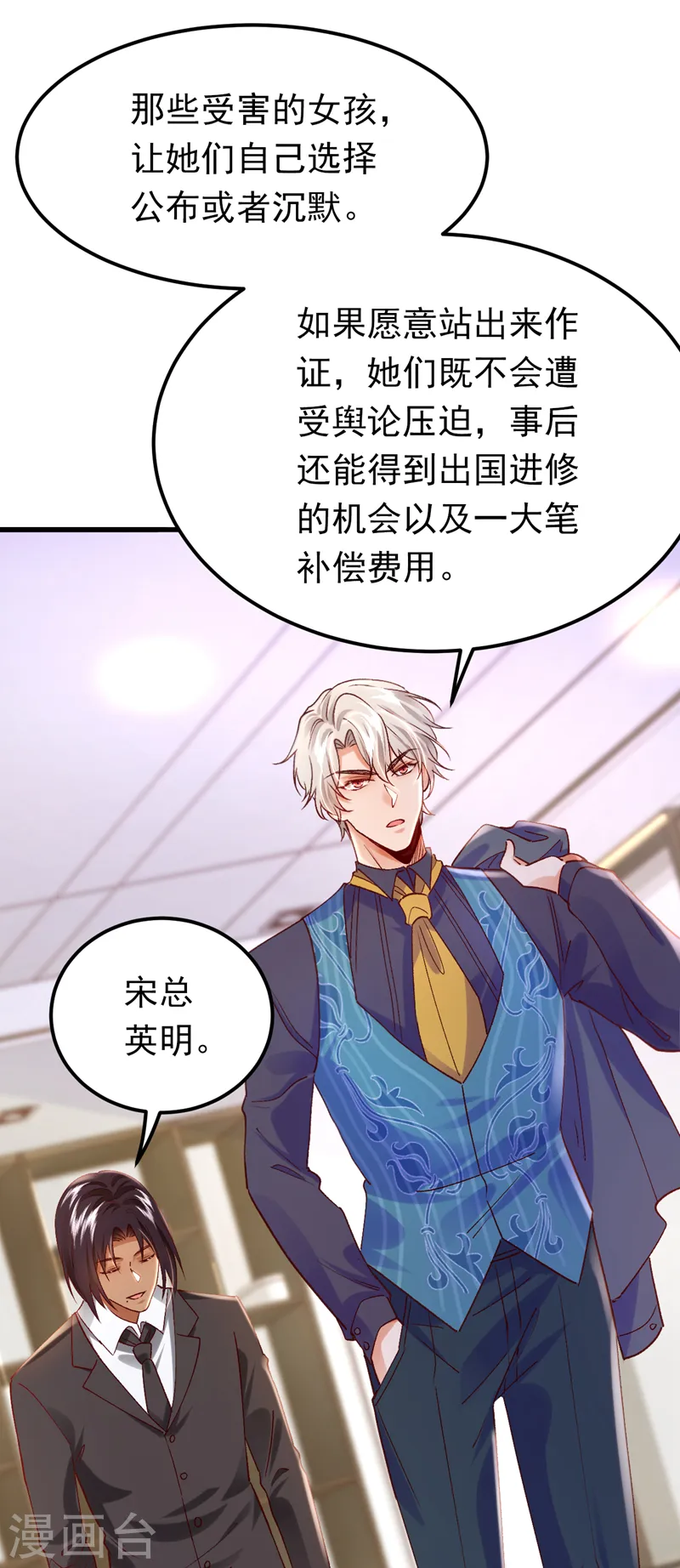 第61话 这口气，我帮她出！23