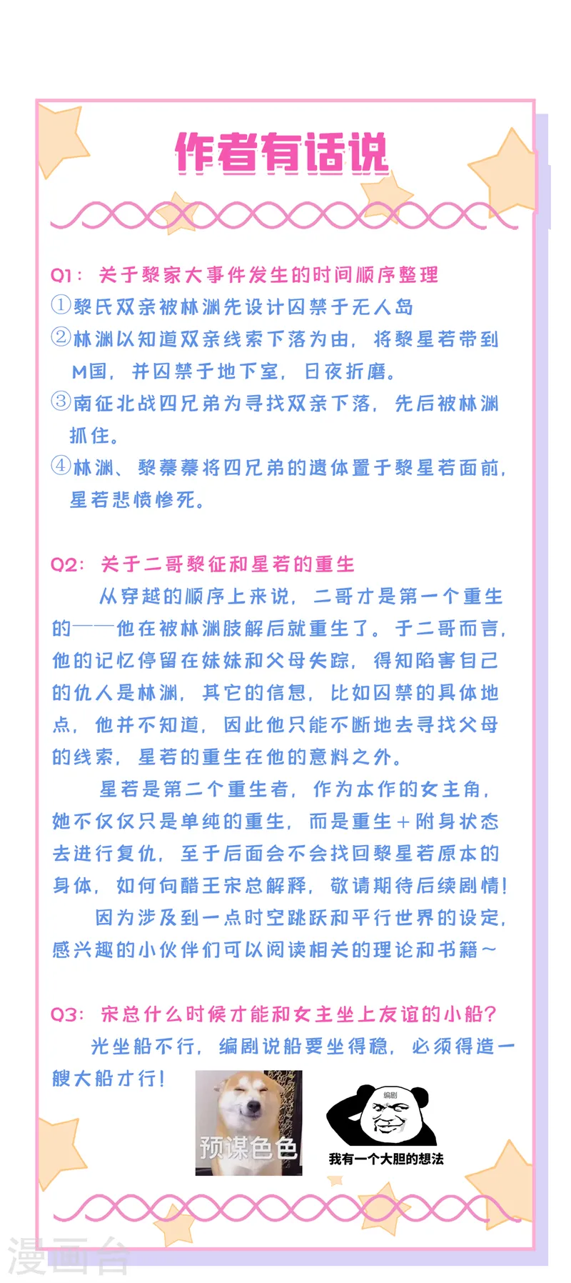 第34话 星若她，重生了？40