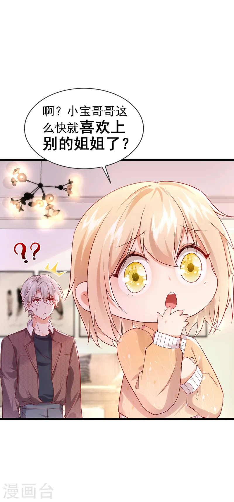 第76话 真是一股茶味5