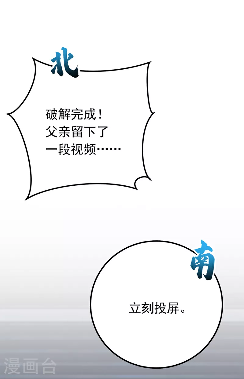 第98话 父亲留了线索？！8