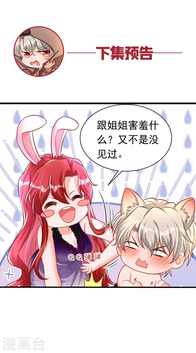 第26话 我不原谅你！38