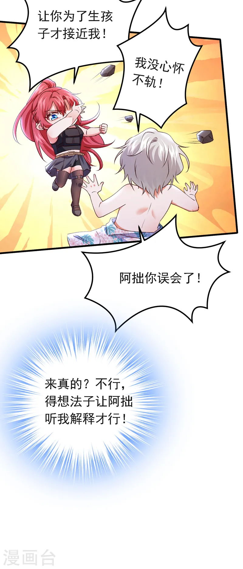 第94话 你听我解释！24