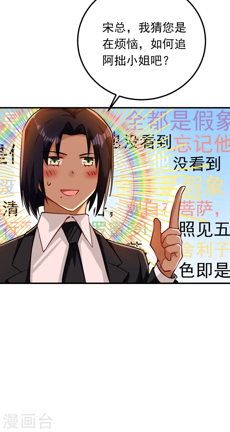 第14话 我做男朋友怎么样？10