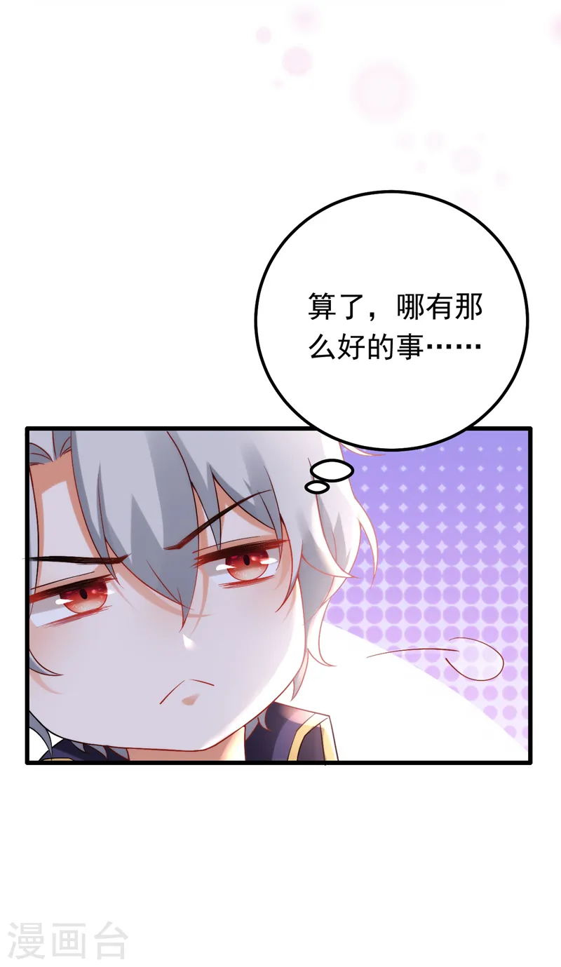 第38话 她，主动亲我了？！31
