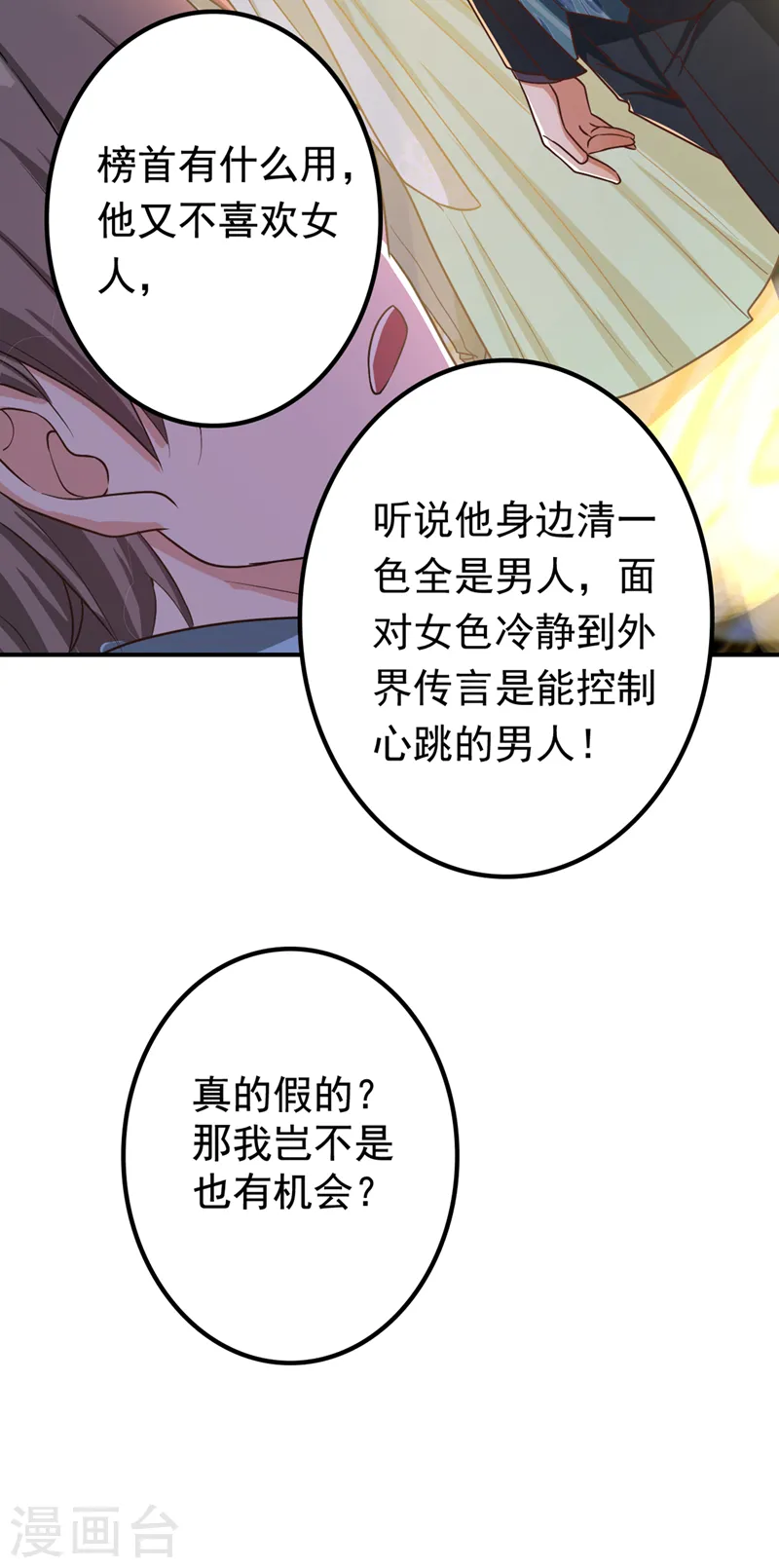 第3话 十二点的灰霸总37
