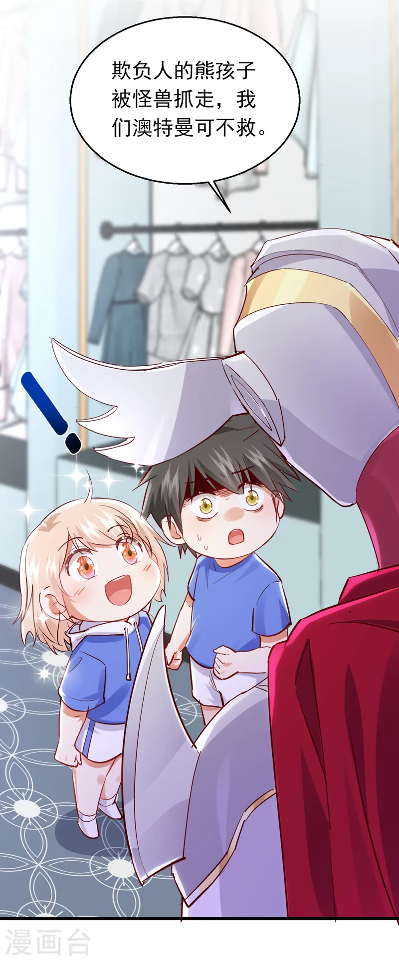 第81话 你会救我吗？8