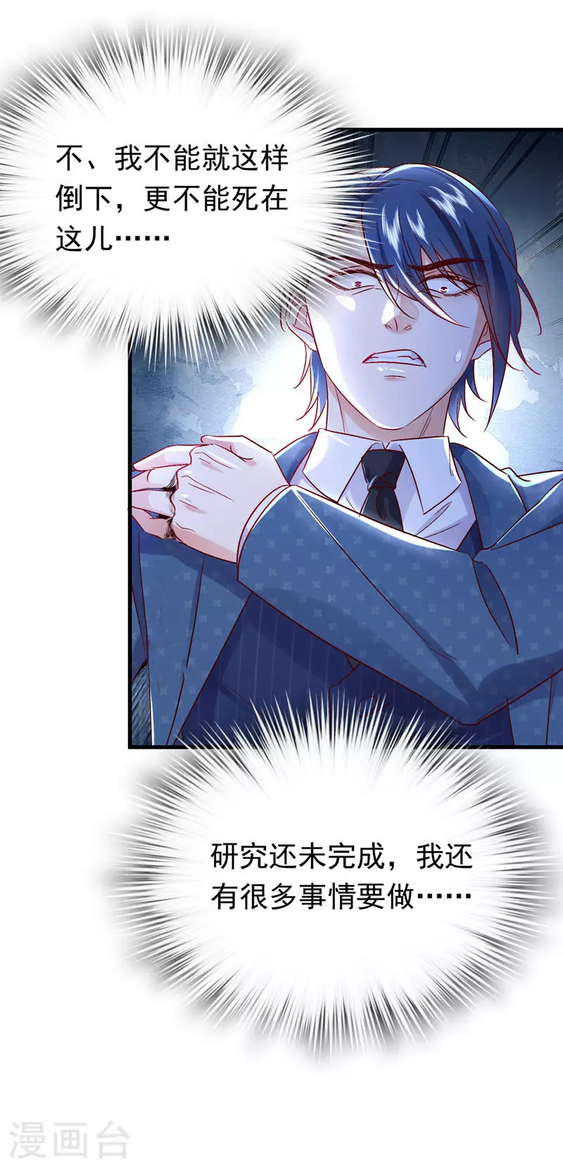 第115话 不想死就快说！2