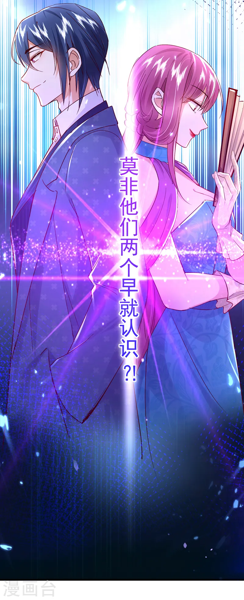 第82话 他俩早就认识了？！9