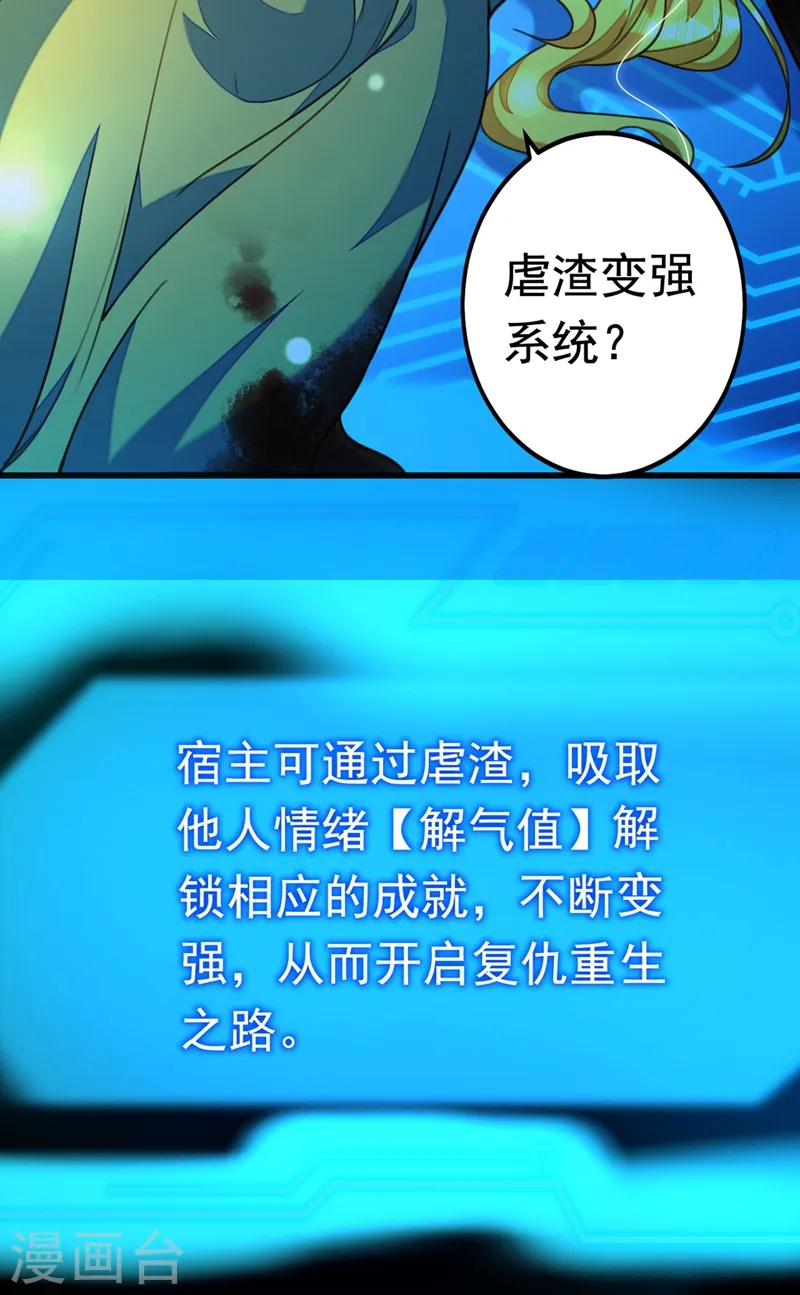 第1话 靠虐渣就变强？！37
