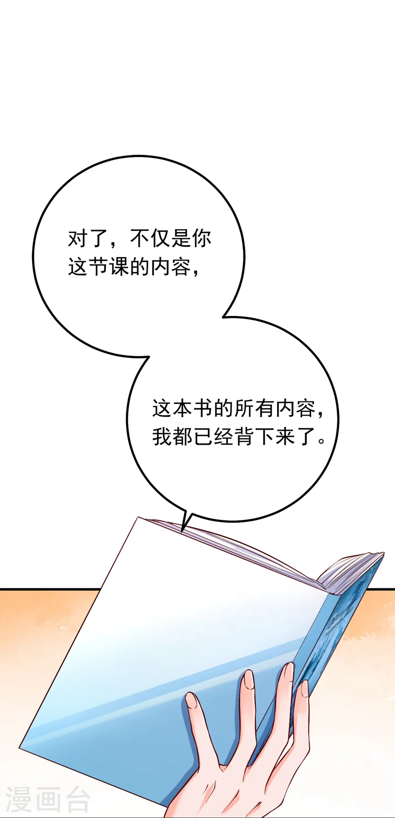 第16话 求打脸？满足你！29
