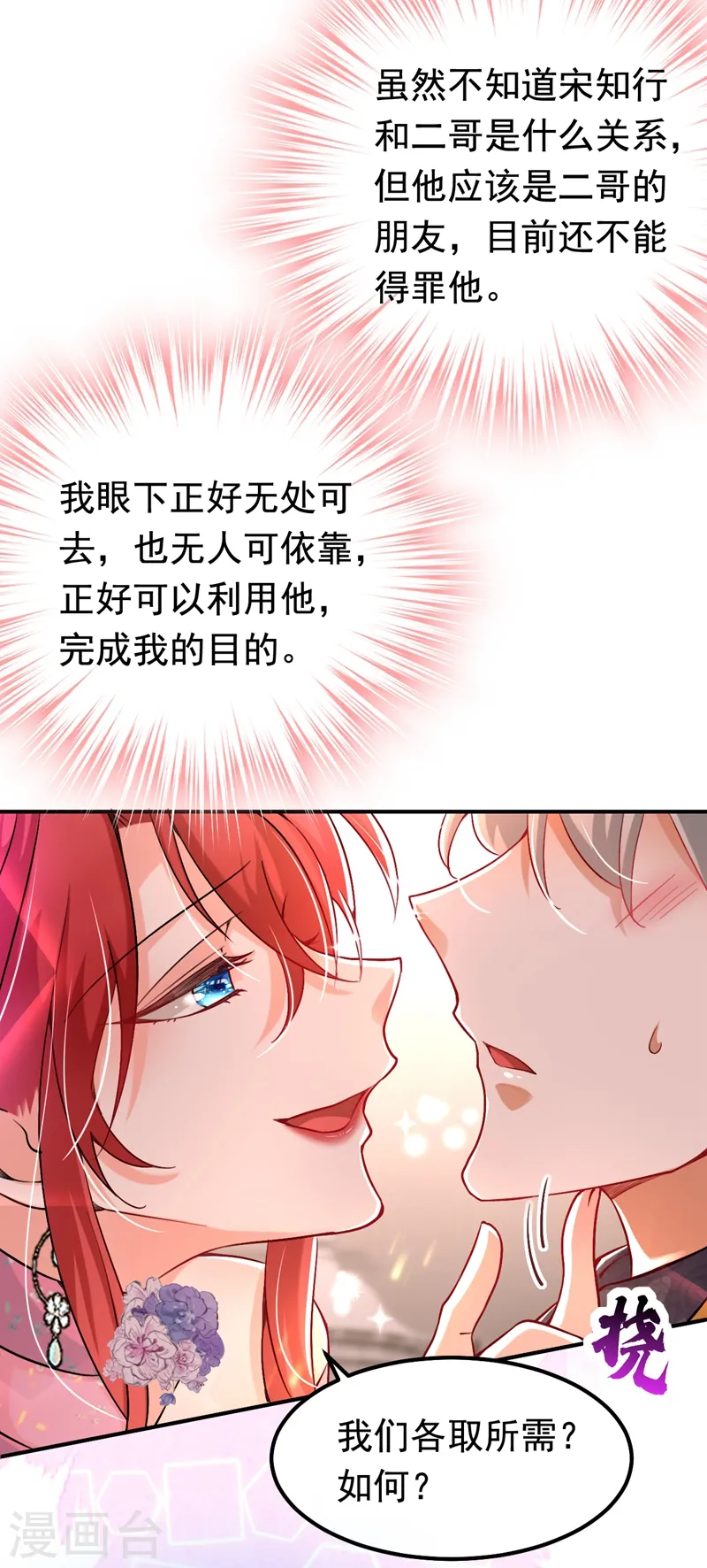 第13话 要不我们各取所需？15