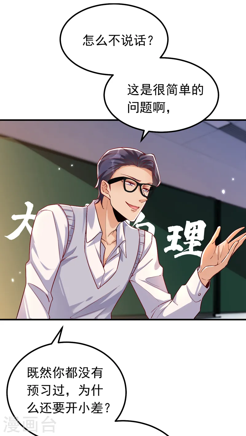 第16话 求打脸？满足你！23