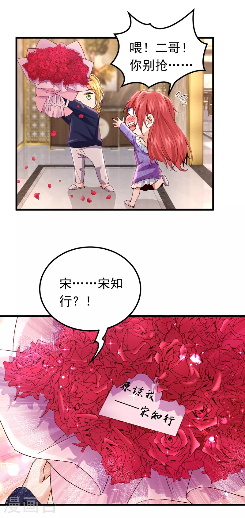 第99话 你不会谈恋爱了吧8