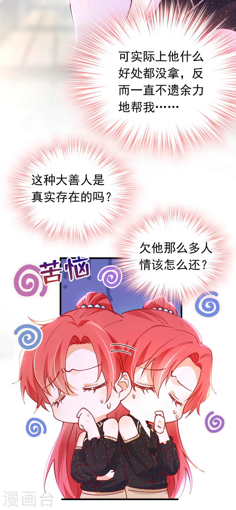 第51话 这份合同…是陷阱？11