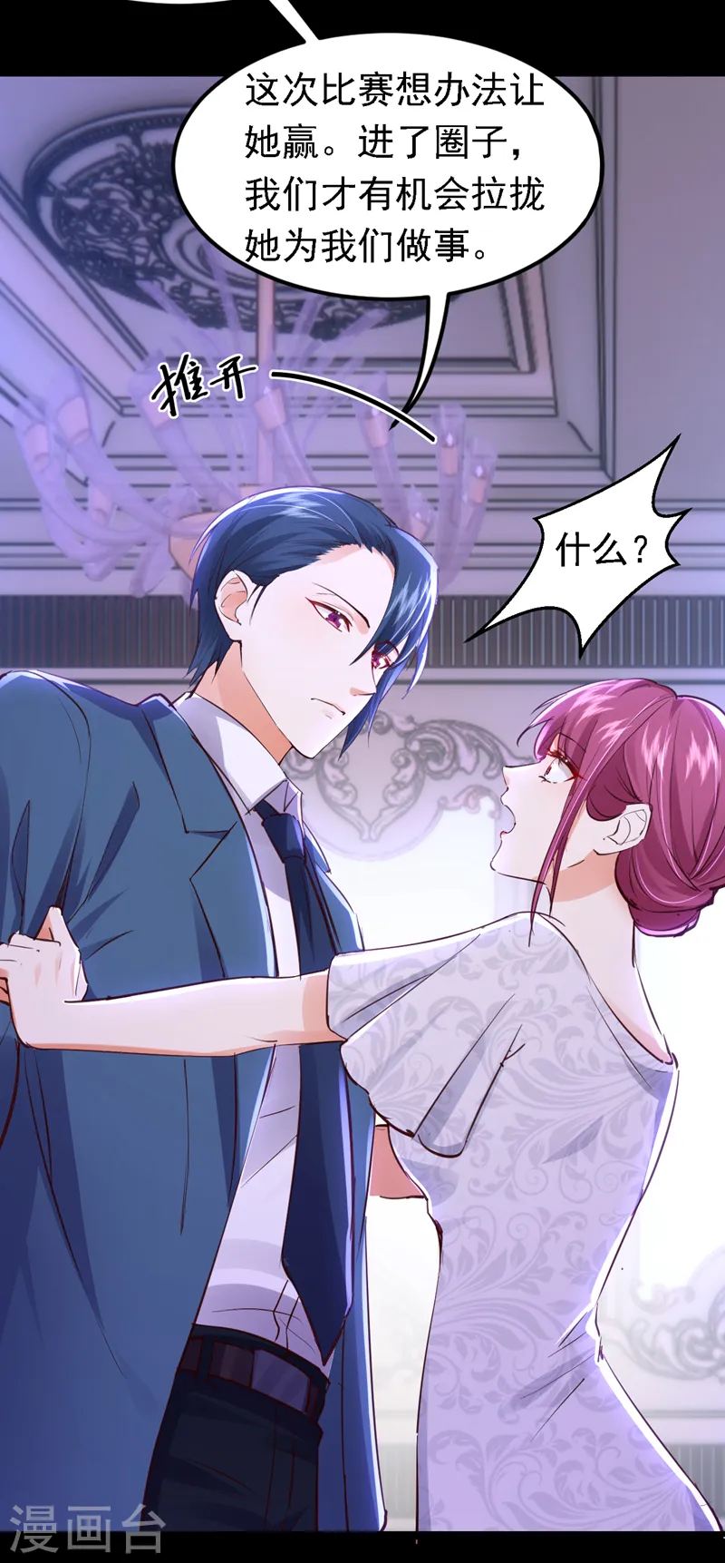 第85话 同台竞技！8