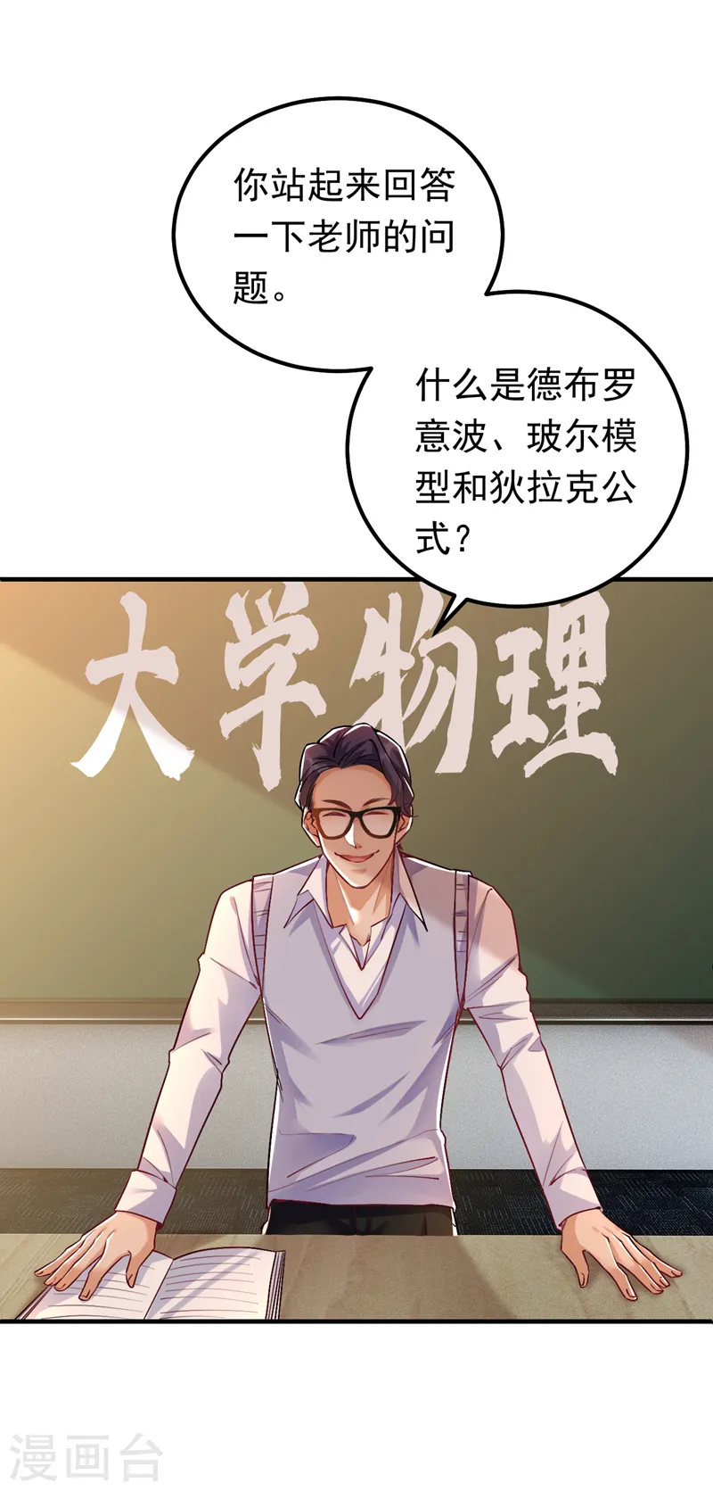 第16话 求打脸？满足你！17