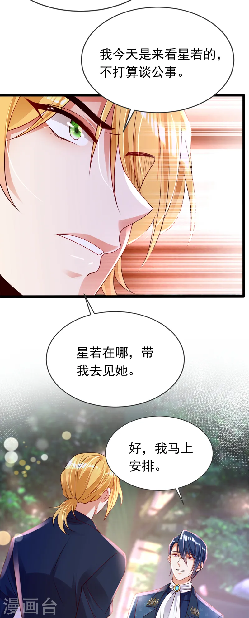 第36话 这个宴会不简单32