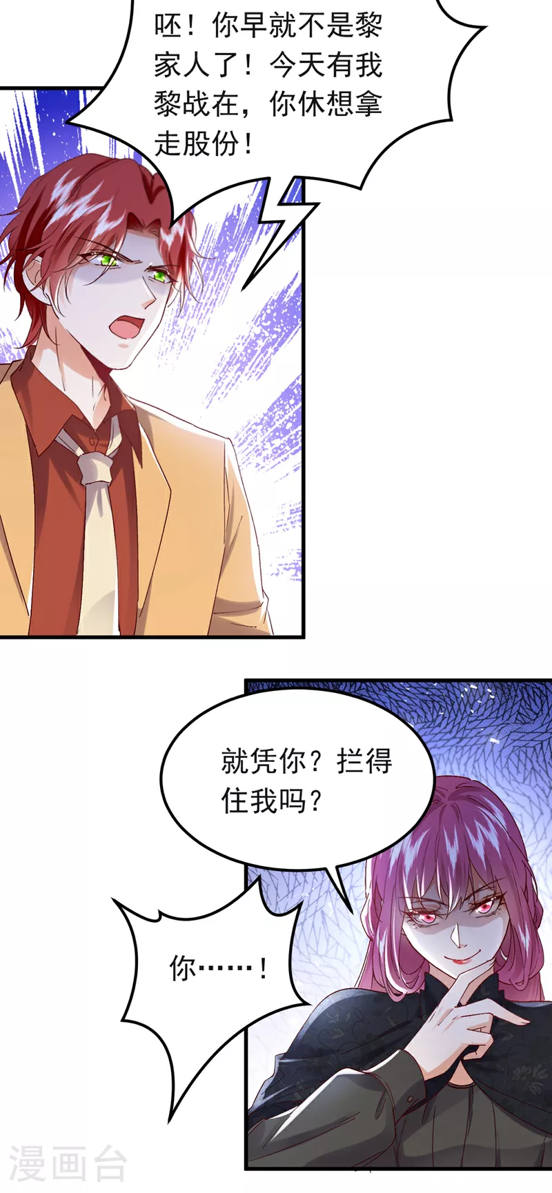 第99话 你不会谈恋爱了吧32