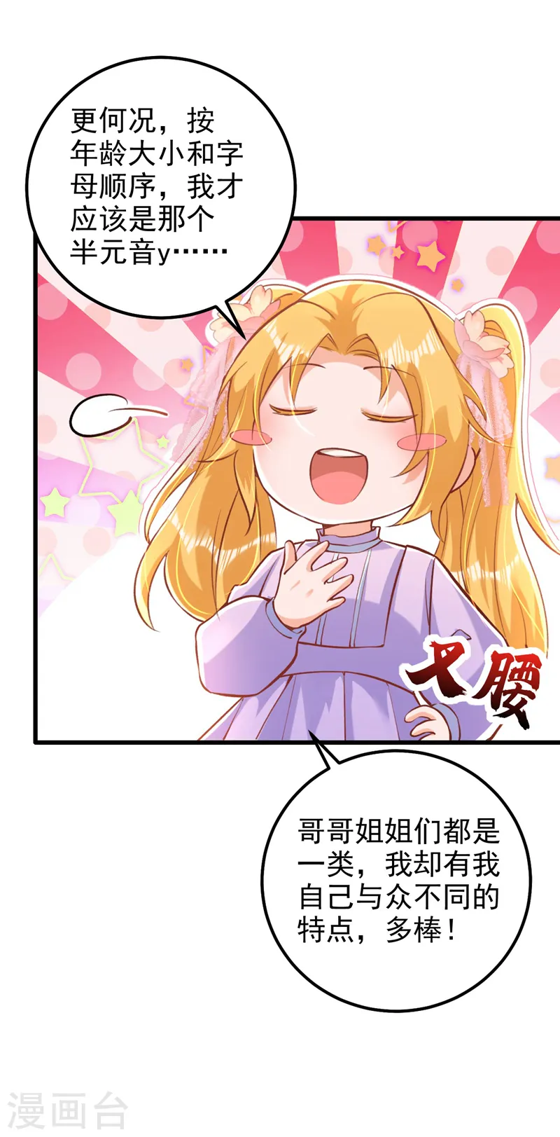 第18话 给我抄五十遍！6