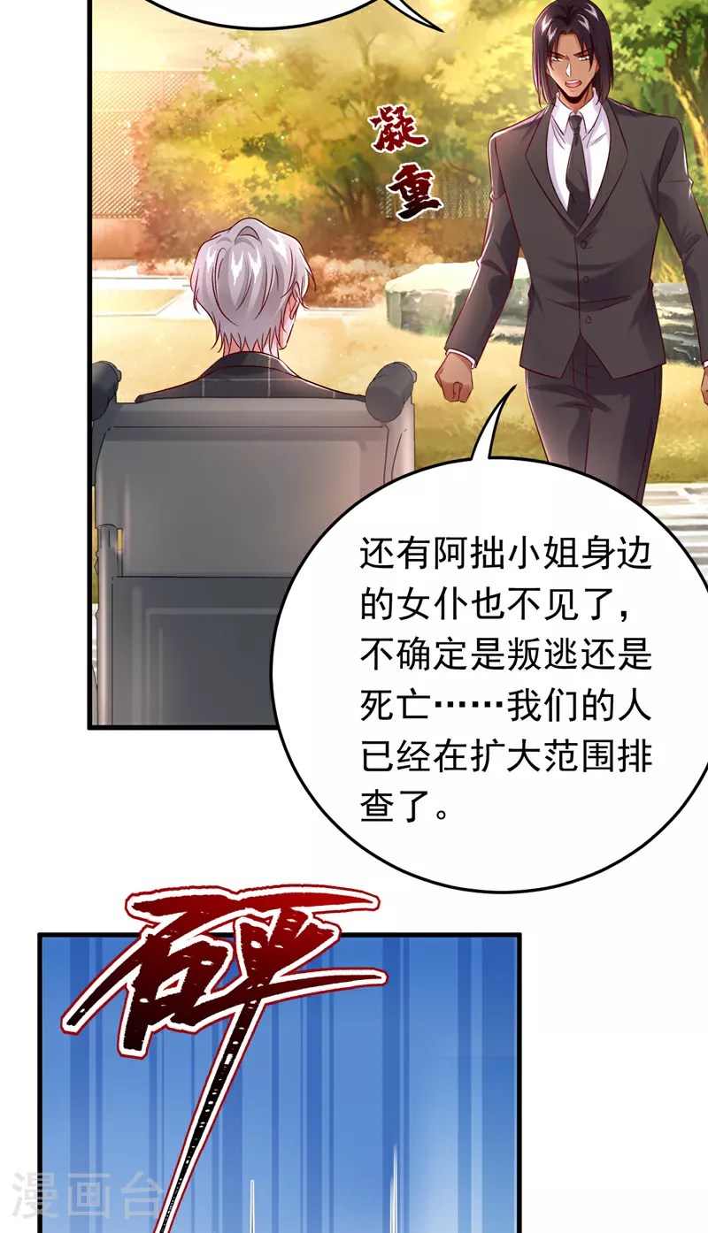 第111话 你为什么抓我？！24