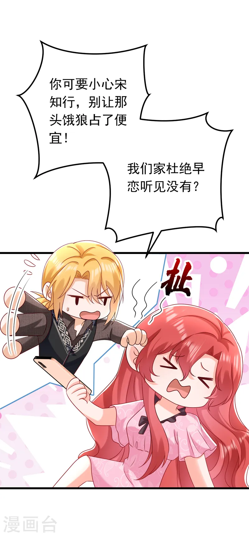 第53话 你是不是早恋了？8