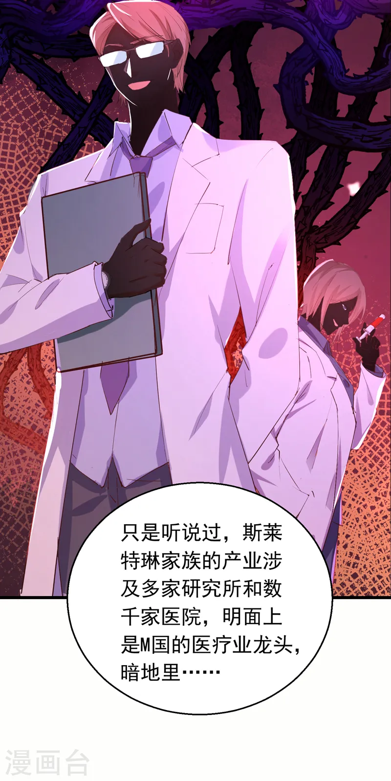 第84话 你在利用我吗8