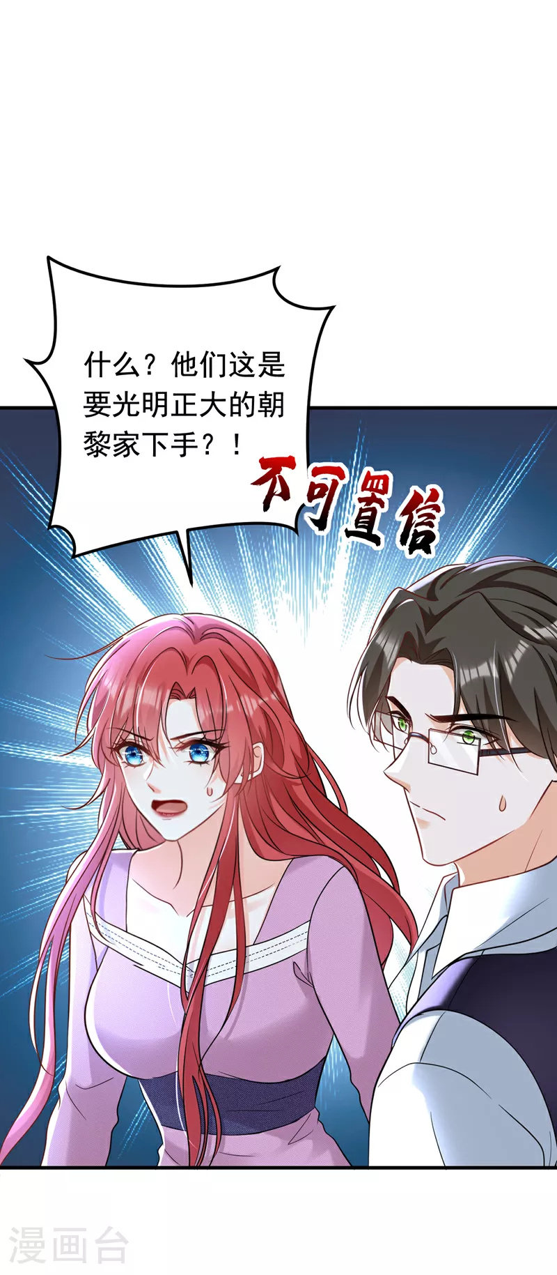 第98话 父亲留了线索？！25