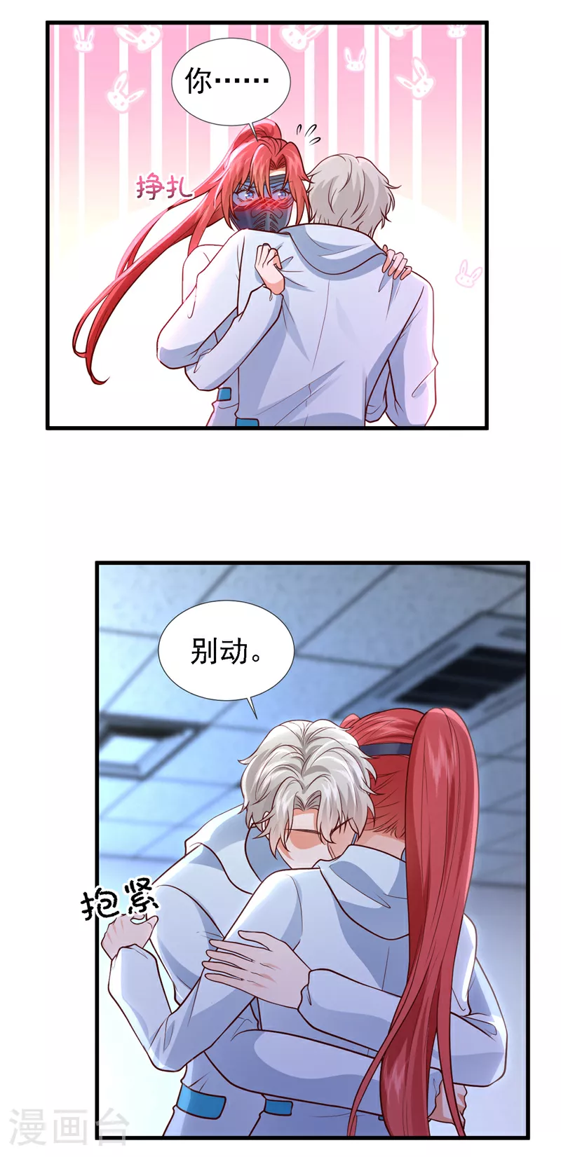 第97话 我只想让你疼疼我13