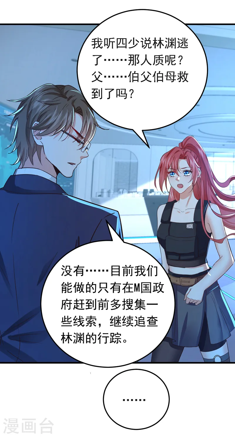 第95话 事后坦白也不行？33