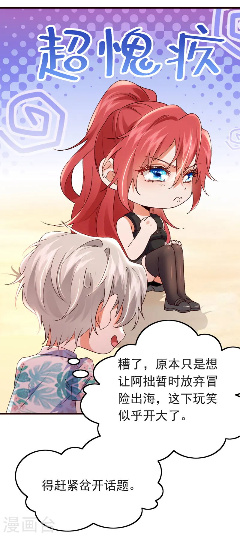 第92话 你正在被人追杀？！23