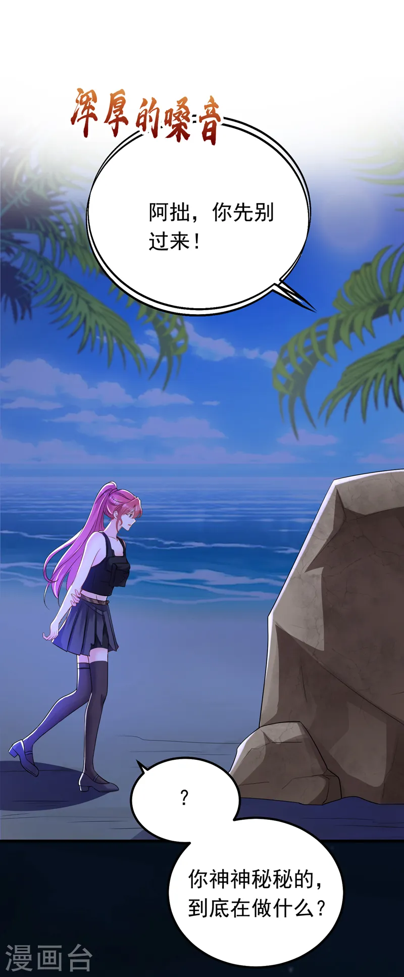 第93话 小宝就是宋知行？！25