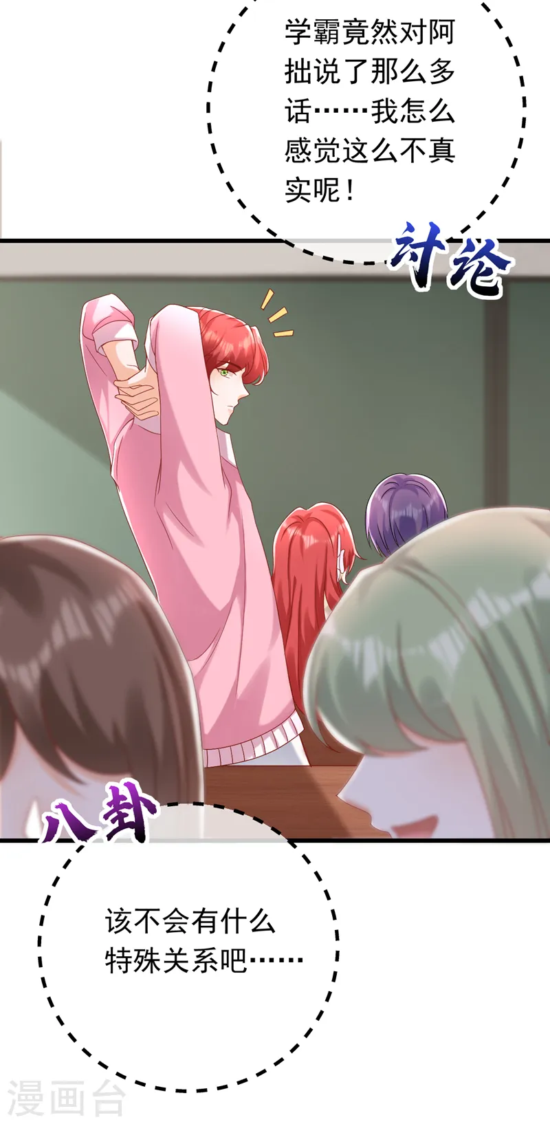 第53话 你是不是早恋了？22