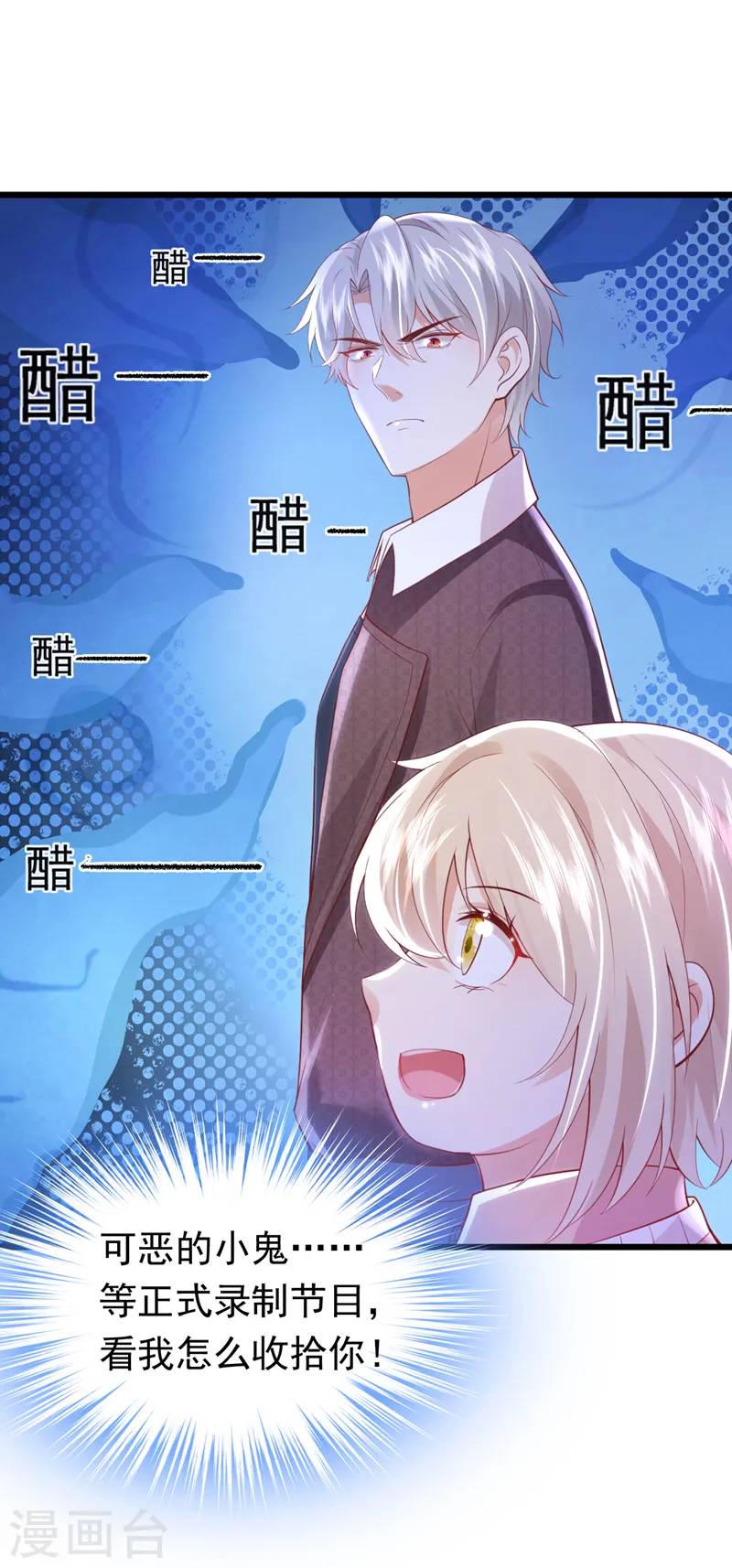 第78话 你答应他，拒绝我？13