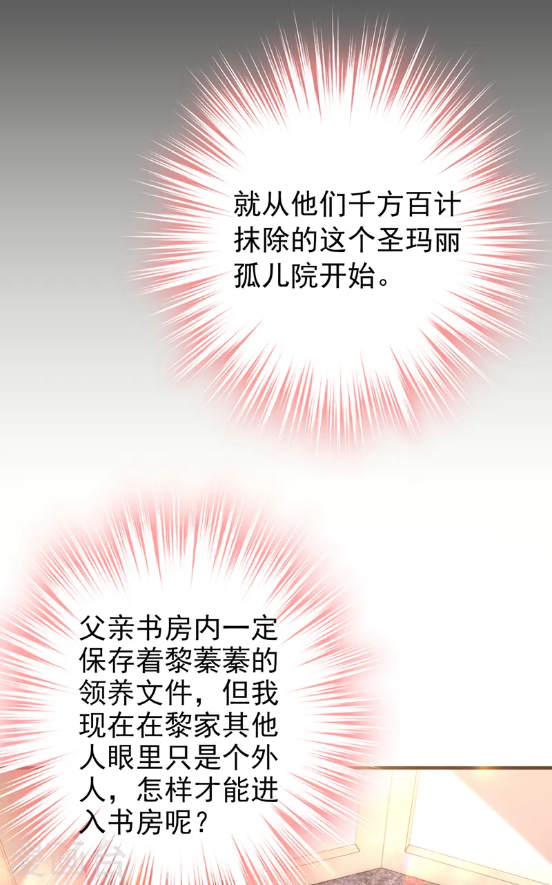 第82话 他俩早就认识了？！16