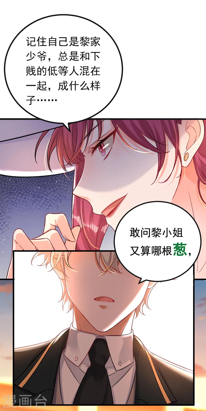 第29话 你算哪根葱？9