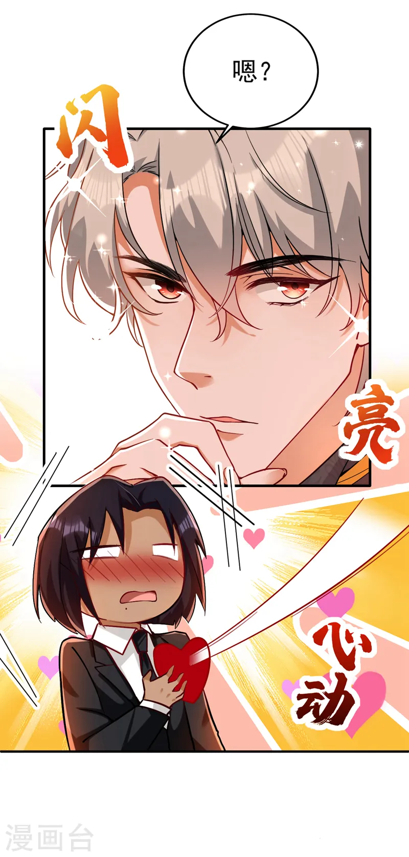 第14话 我做男朋友怎么样？8