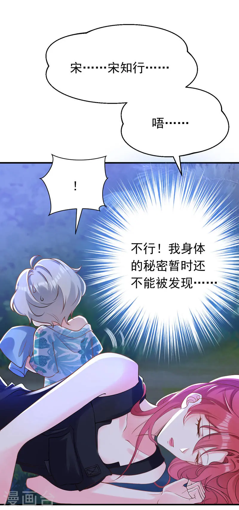 第93话 小宝就是宋知行？！17