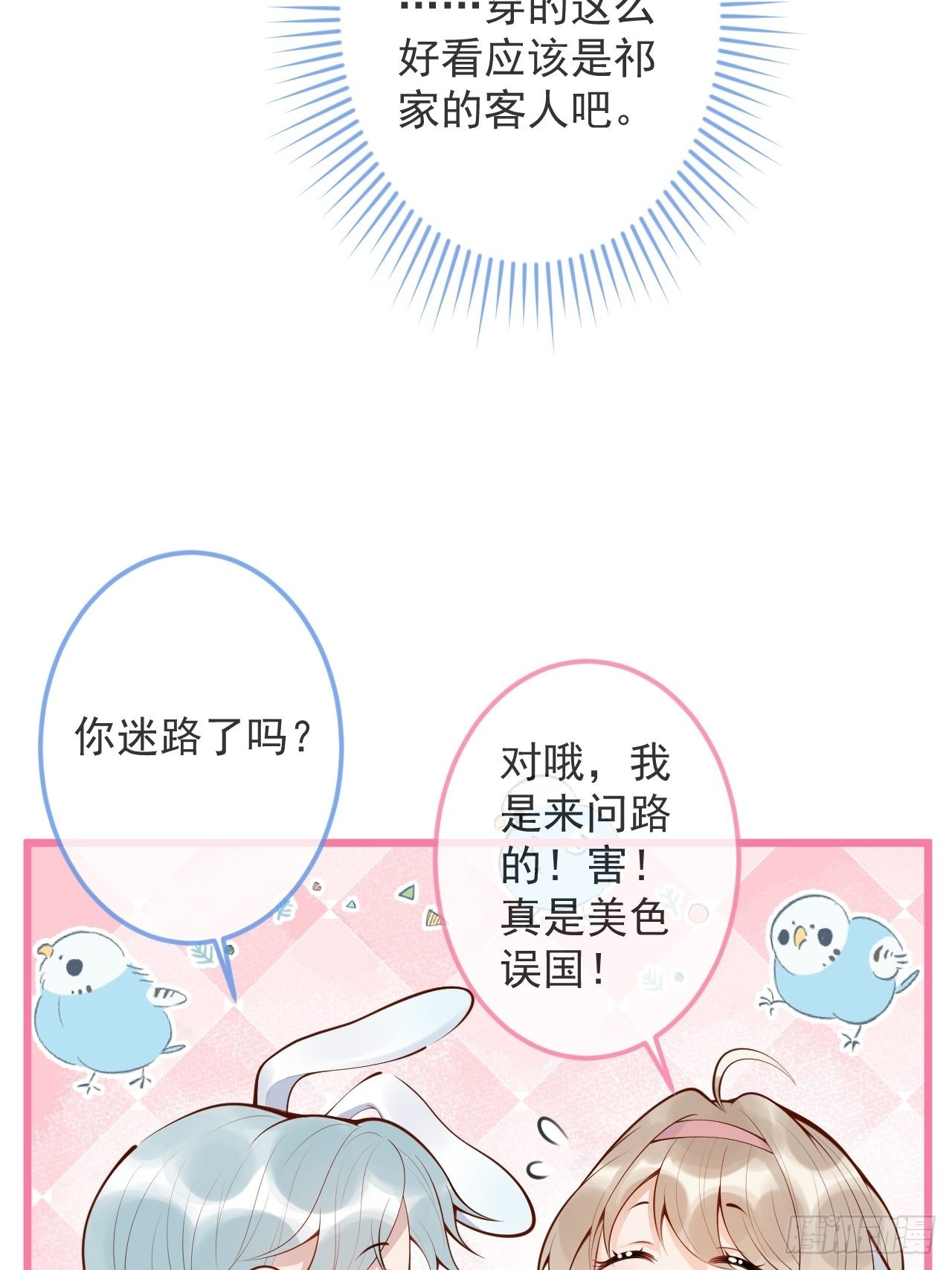 50-小美女登场。37