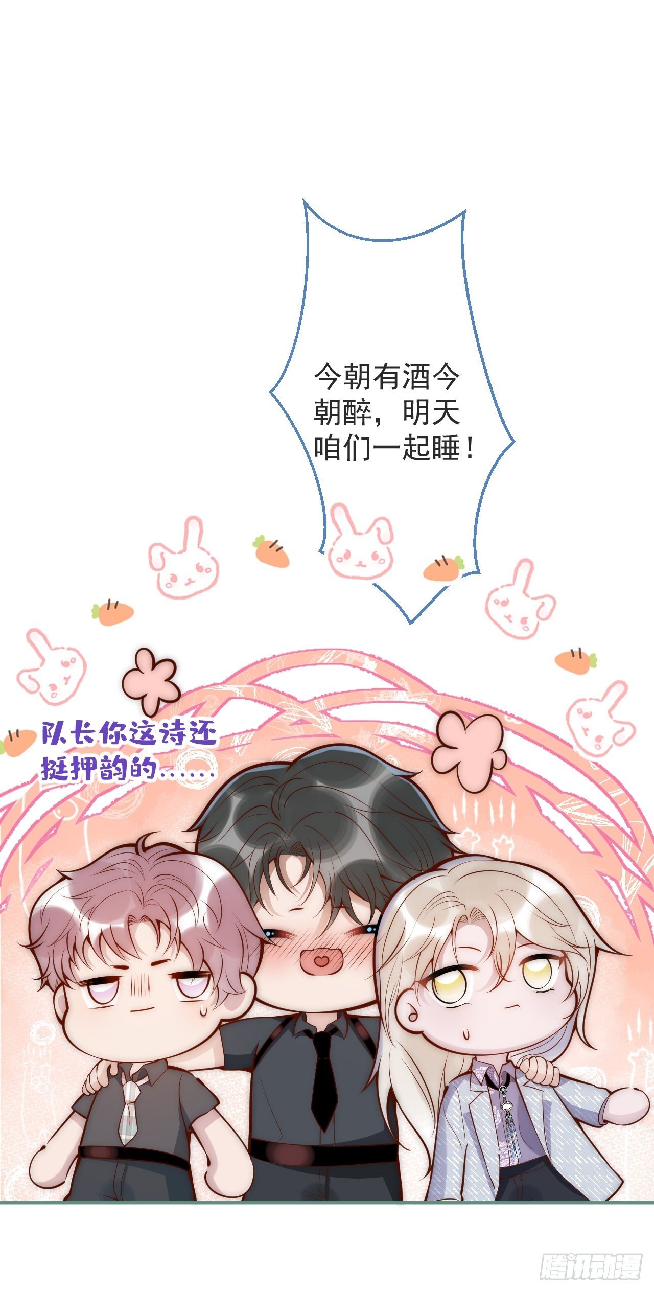 15-时队长醉了~22