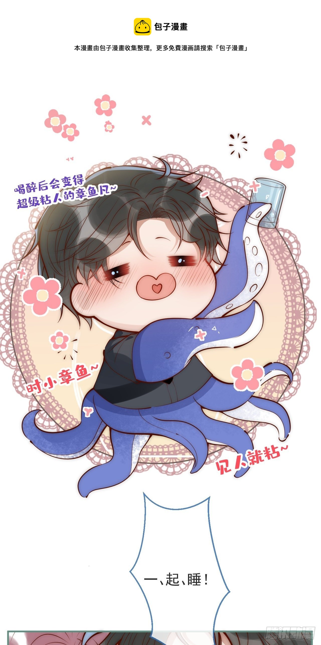 15-时队长醉了~23