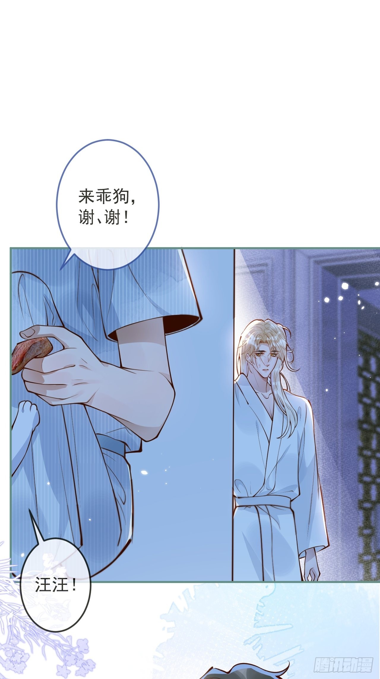 44-我心悦你等你18