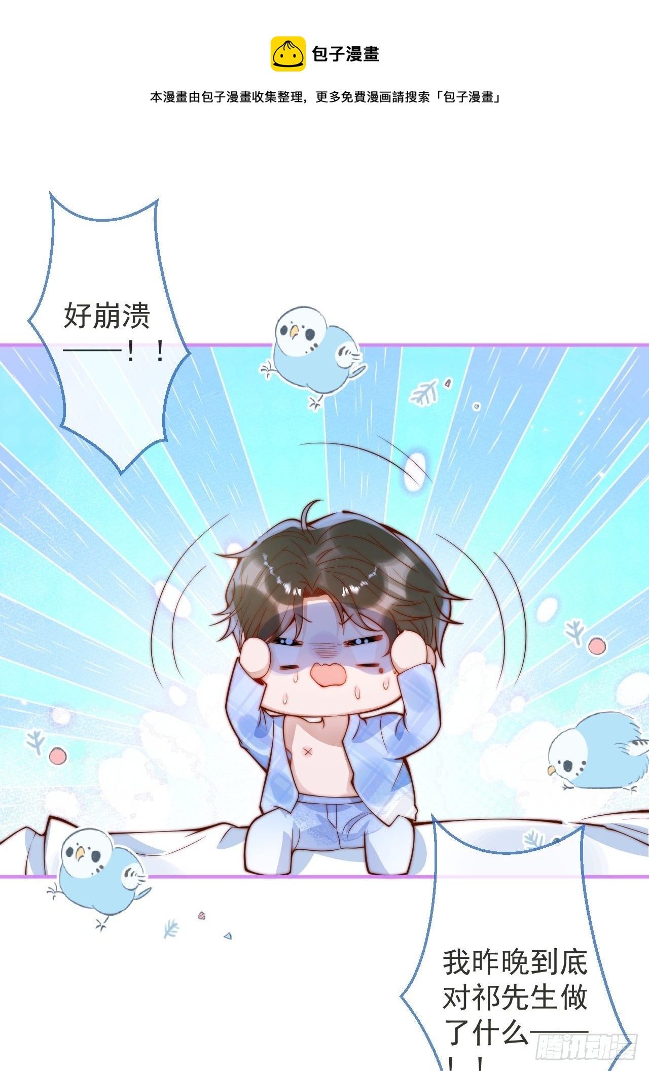 19-心机祁默子9