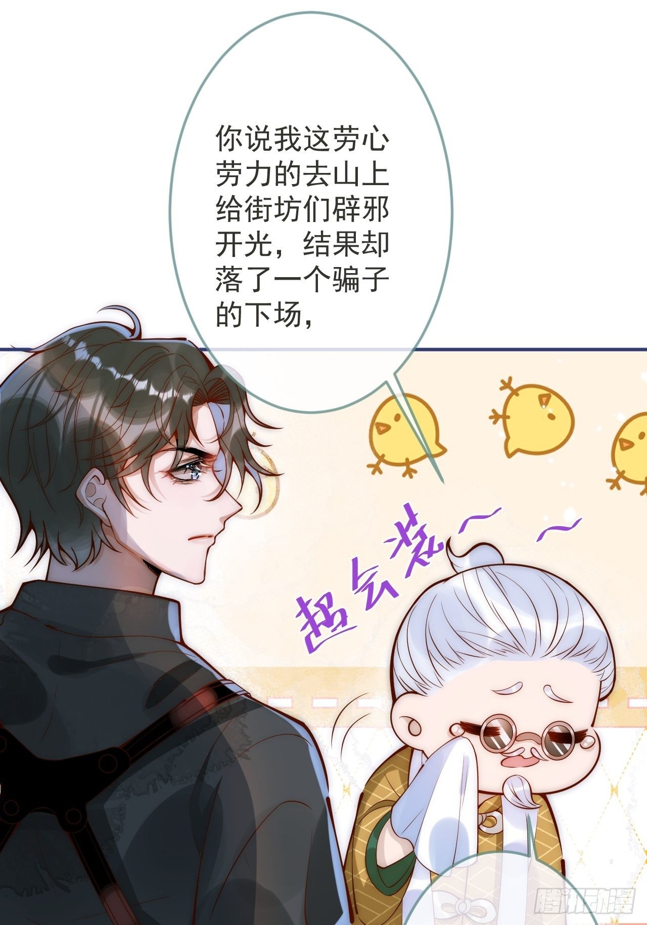 9-胖头师爷上线。46