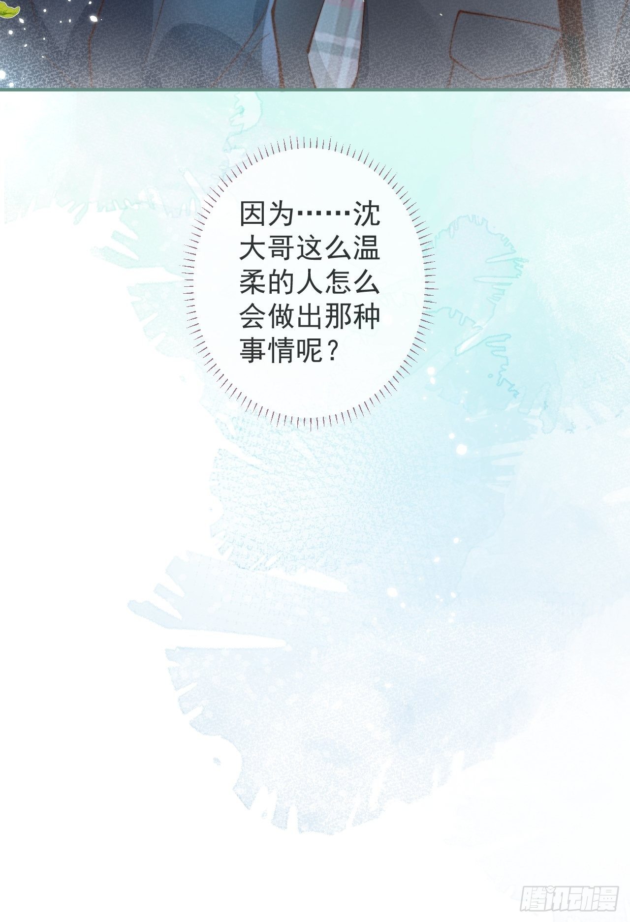 20-沈瞎子。63