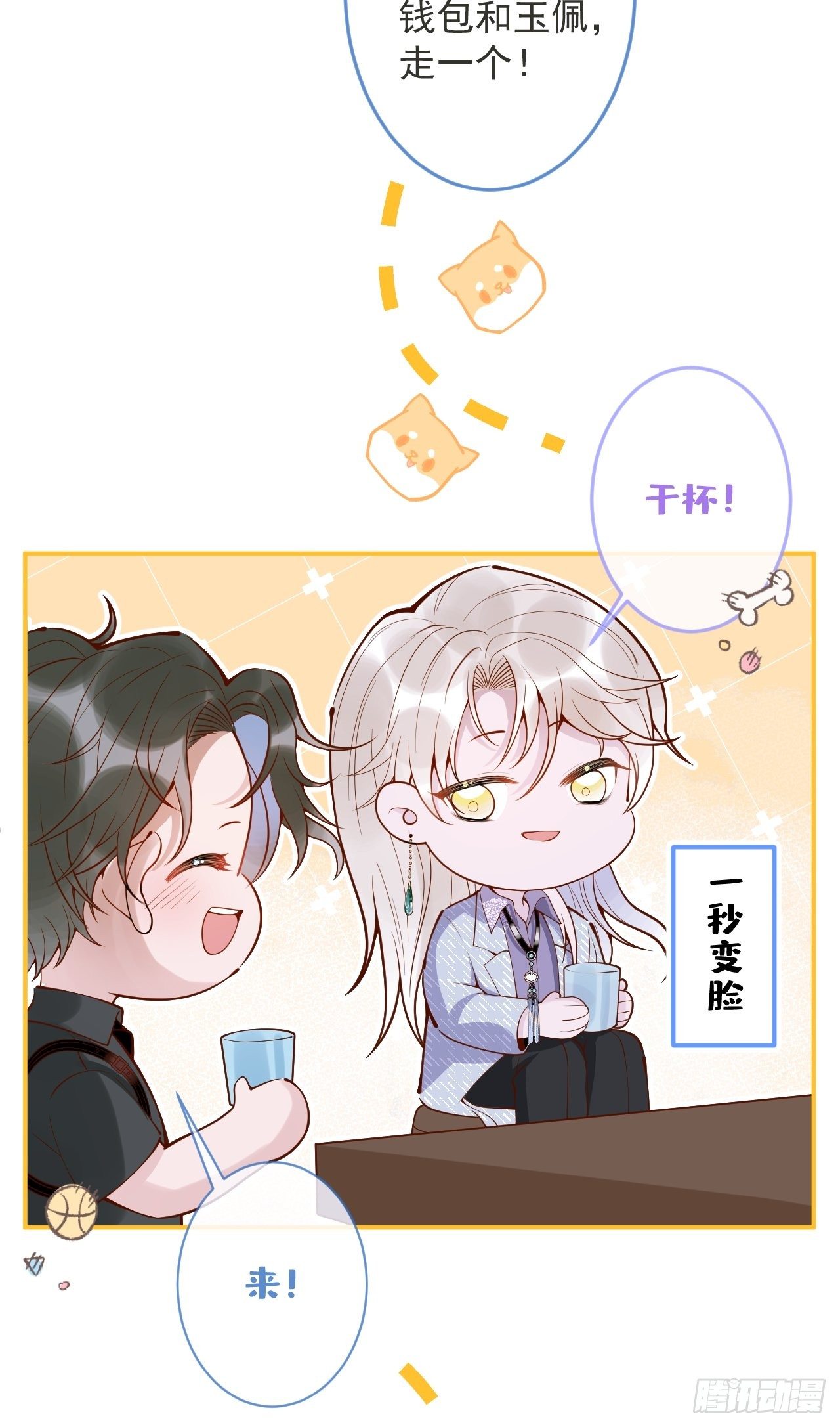 15-时队长醉了~8